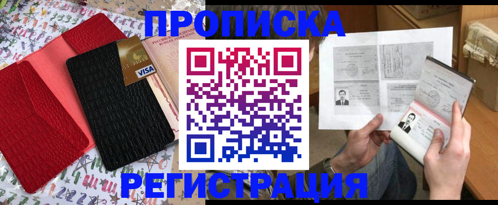 прописка поиск в Прокопьевске