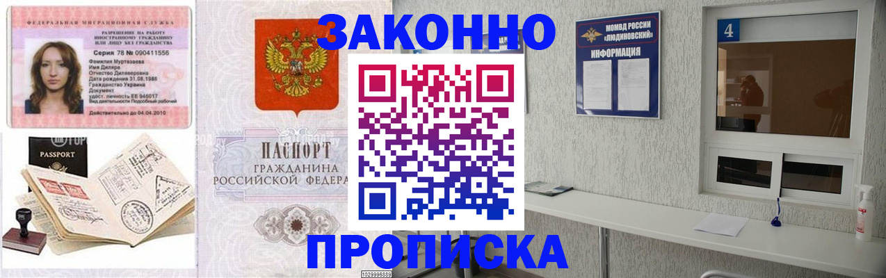 прописка в квартире в Прокопьевске