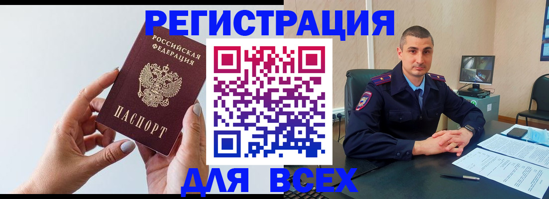 купить прописку в Прокопьевске