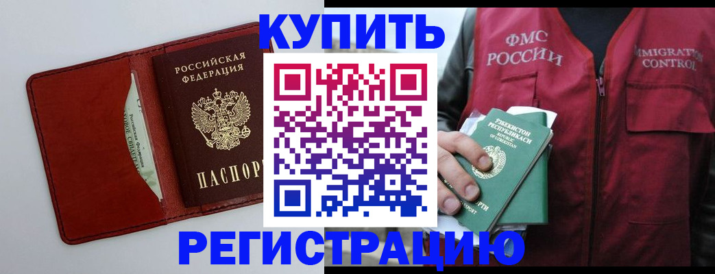 временная прописка в Прокопьевске