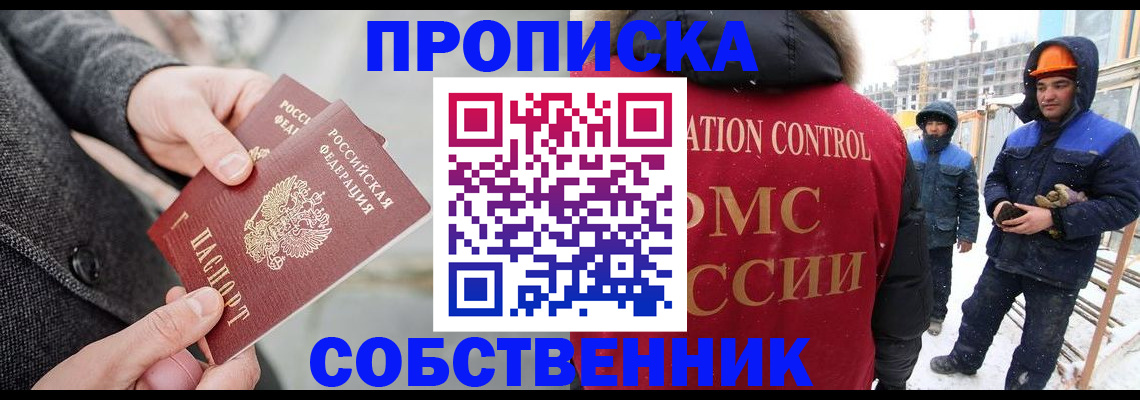 миграционный учет в Прокопьевске