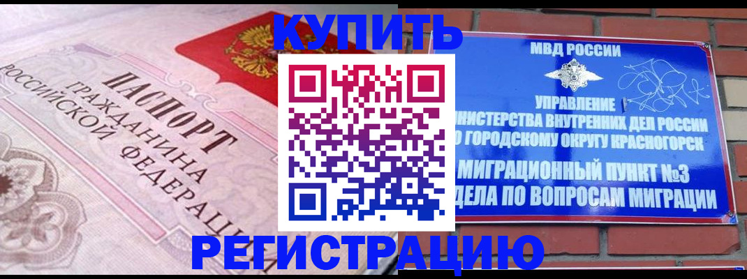 прописка в квартире в Прокопьевске