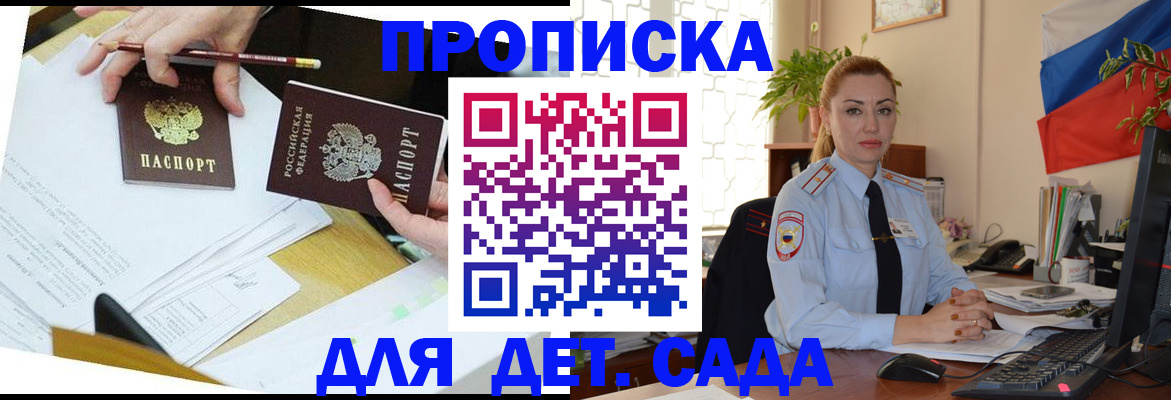 прописка 2025 в Прокопьевске